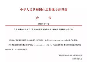 重磅！《智能建筑工程質量檢測標準》6月1日起正式實施，為工程質量檢測與評估咨詢注入新動能